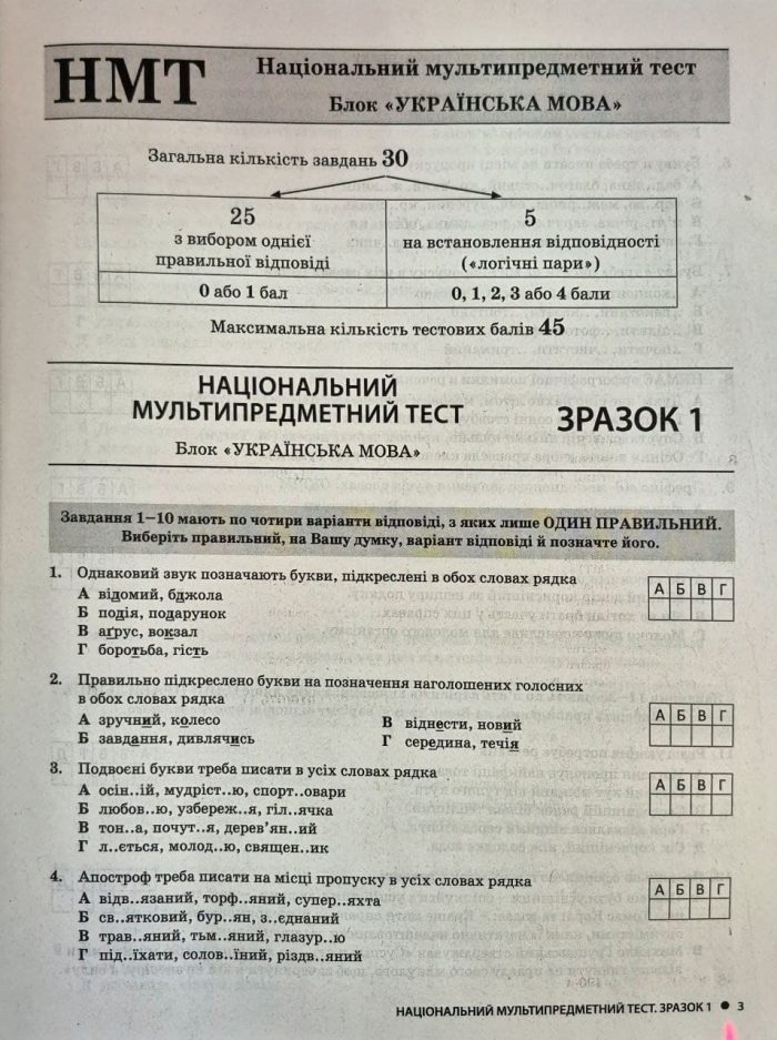 НМТ 2026: Українська мова Типові тестові завдання | Олександр Заболотний, Віктор Заболотний - Зображення 2