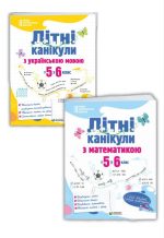 Літні канікули з 5 у 6 клас: українська мова та математика (комплект)
