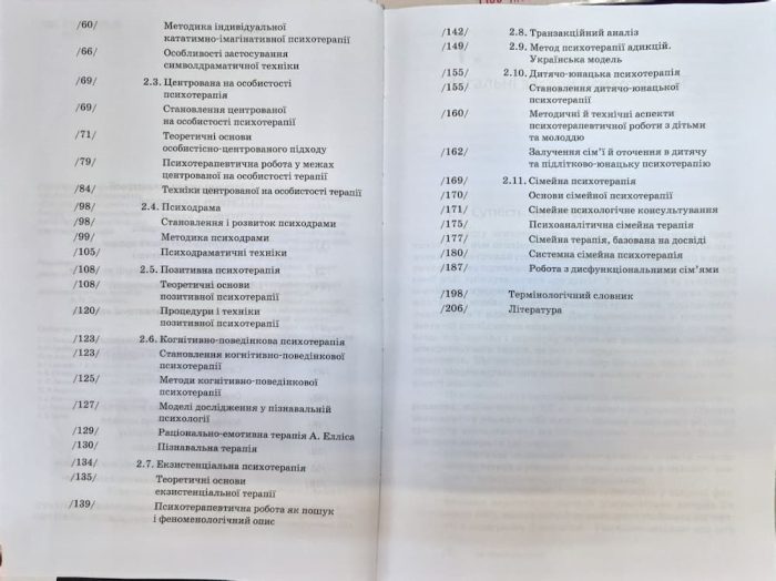 Основи психотерапії | Кіра Седих, Олександр Фільц - Зображення 3
