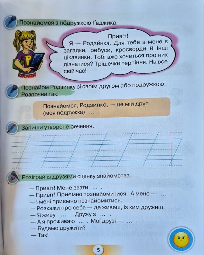 Я дружу зі словом 1 клас | Катерина Пономарьова - Зображення 2