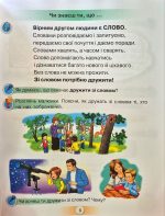 Я дружу зі словом 1 клас | Катерина Пономарьова - Зображення 3