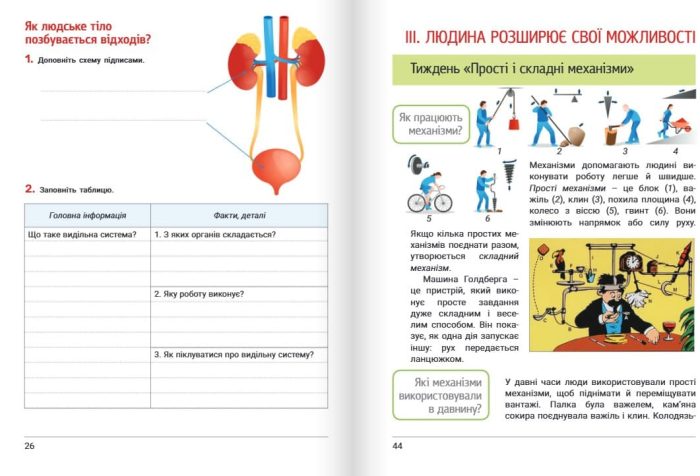 НУШ 4 клас Зошит дослідника Частина 1 до підр. Іщенко О.Л., Іщенко А.Ю., Баранова Ю.Б. (2026) - Зображення 3