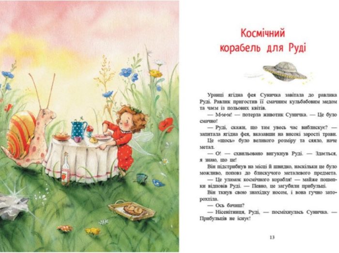 Ягідна фея Суничка. Чарівні історії Ягідного лісу | Далє Штефані - Зображення 2