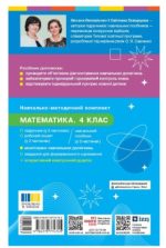 Математика. 4 клас. Моніторинг навчальних досягнень |  Скворцова С.О., Онопрієнко О.В. - Зображення 5