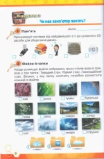 Інформатика 4 клас. Ключі до інформатики. Робочий зошит - Зображення 2