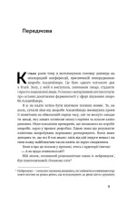 Їжа для мозку. Наука розумного харчування - Зображення 3