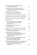 Трансформація української національної ідеї - Зображення 3