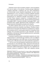 Їжа для мозку. Наука розумного харчування - Зображення 4