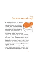 Сторітелінг для очей вух і серця - Зображення 4