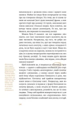 Сторітелінг для очей вух і серця - Зображення 5