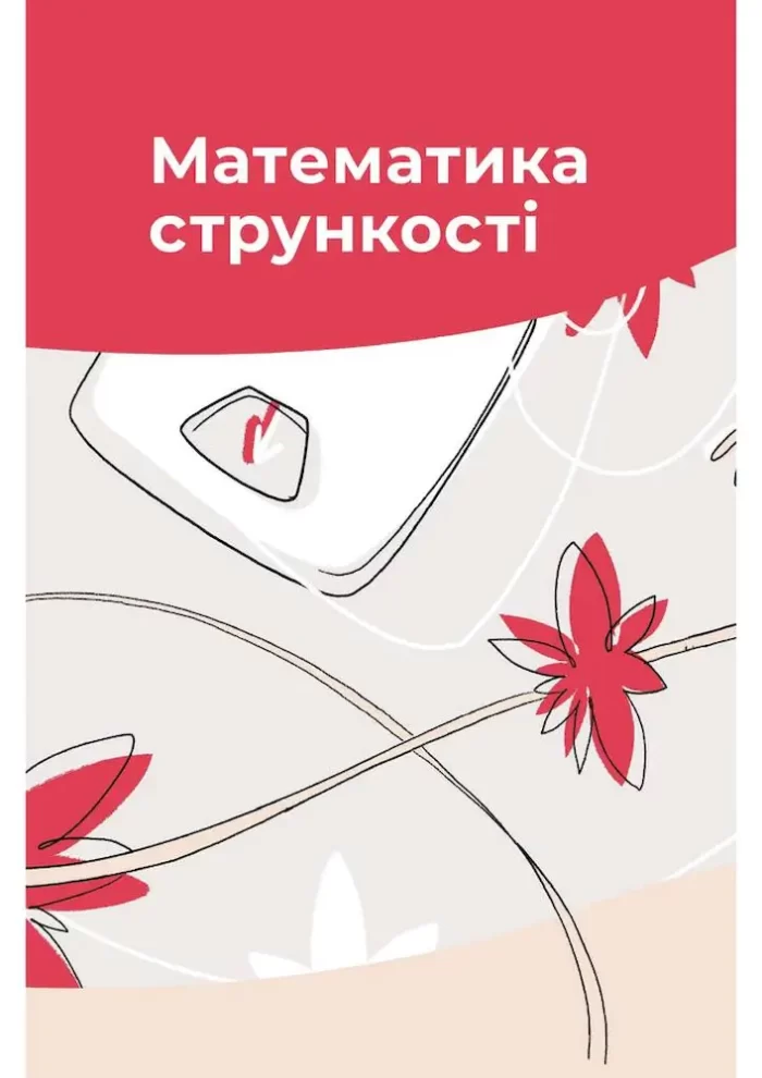 Їж, Пий, Худни - Зображення 4