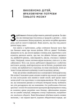 Секрети мозку. 12 стратегій розвитку дитини - Зображення 4