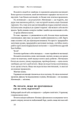 Міф про мотивацію. Як налаштуватися на перемогу - Зображення 6