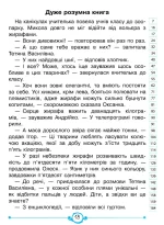 Швидкочитаночка. 2 клас + НАЛIПКИ - Зображення 3