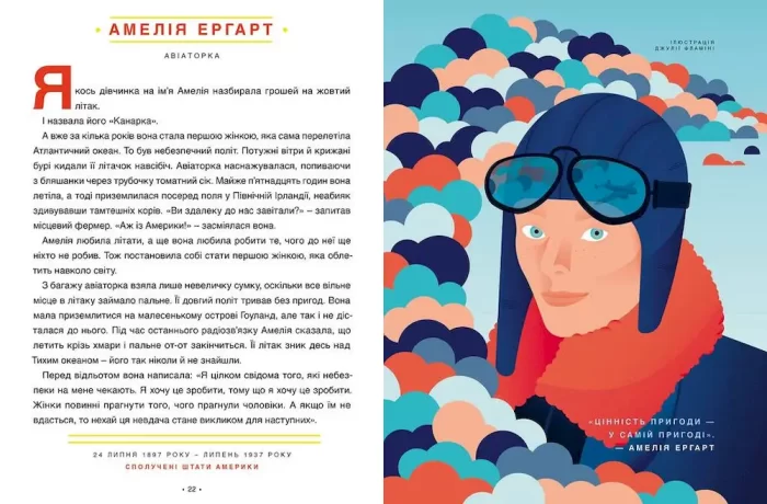 Казки на ніч для дівчат-бунтарок - Зображення 2