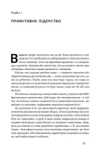 Емоційний інтелект лідера - Зображення 4