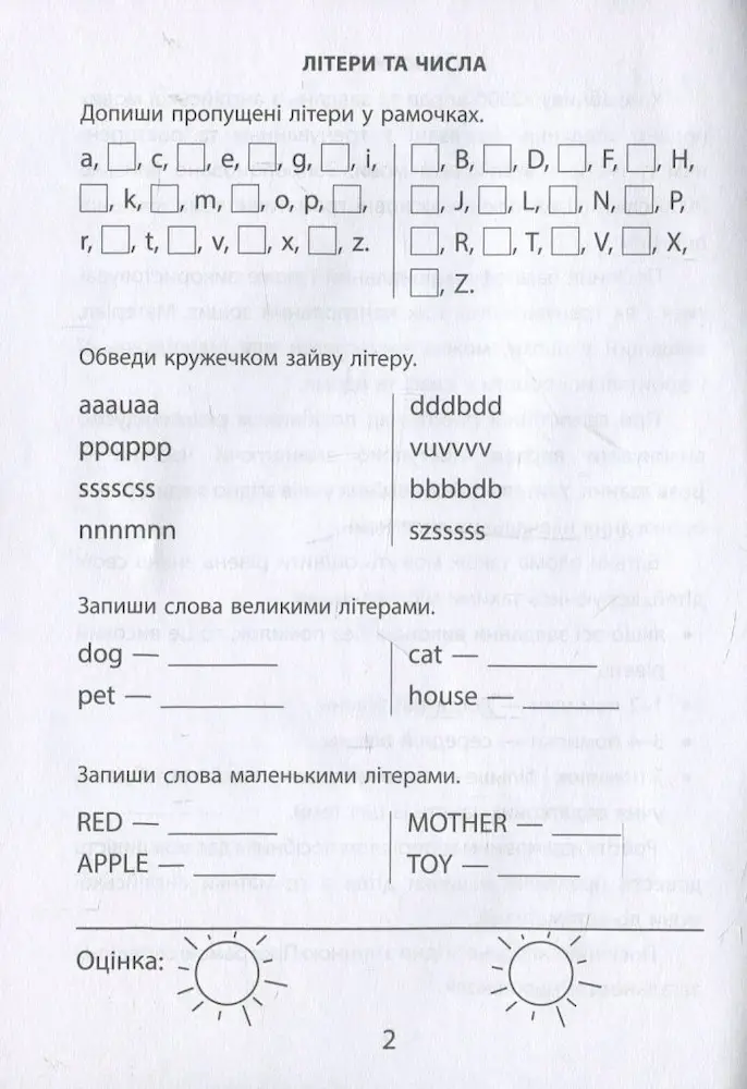 Англійська мова 2 клас. 2000 вправ та завдань - Зображення 2
