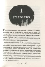 Королівство шахраїв. Книга 2 - Зображення 2