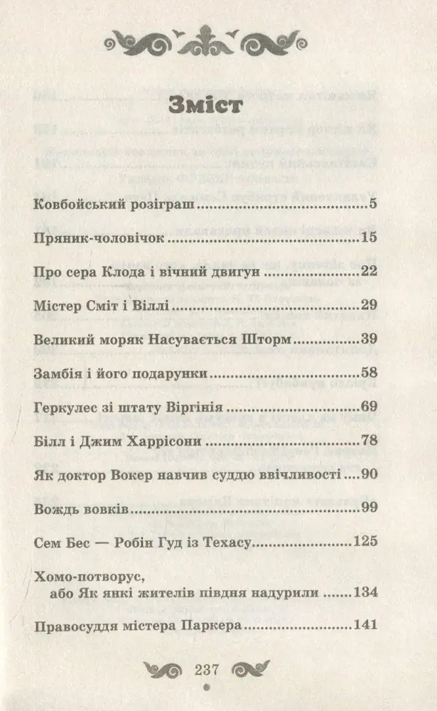 Пряничний чоловічок та інші американські казки - Зображення 2