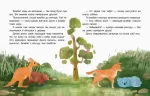 Коала-сонько. Читаємо 10 хвилин. Казки-хвилинки. ІІ рівень складності - Зображення 2