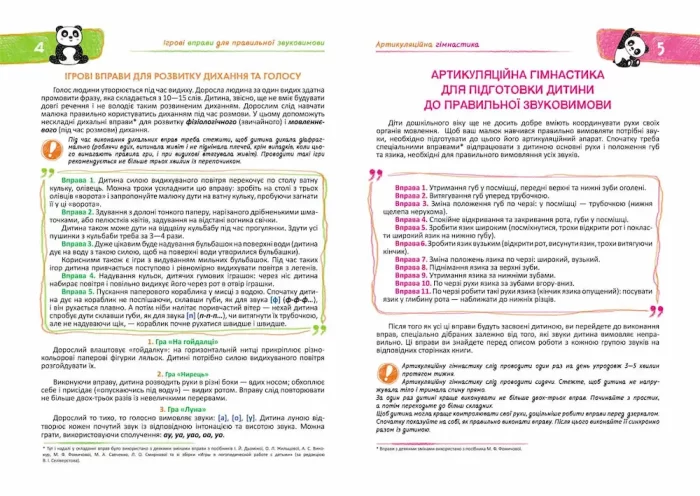 Домашня логопедія. Подарунок маленькому генію - Зображення 2
