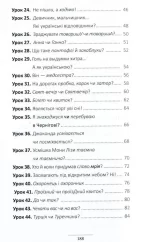 100 експрес-уроків української. Частина 2 - Зображення 3