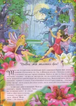Енциклопедія маленької феї - Зображення 2