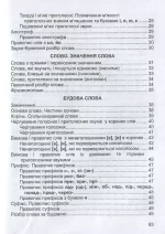 Українська мова: довідничок для учнів початкових класів | Давидова О. - Зображення 3