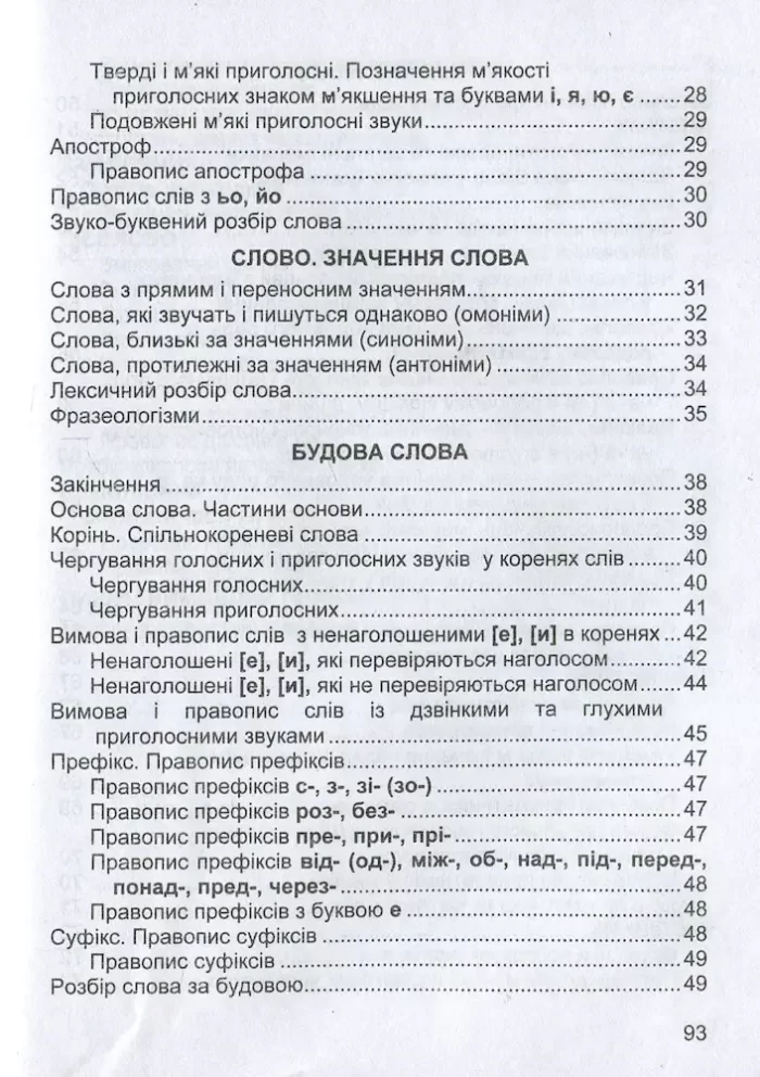 Українська мова: довідничок для учнів початкових класів | Давидова О. - Зображення 3