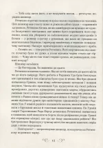 Королівство шахраїв. Книга 2 - Зображення 3