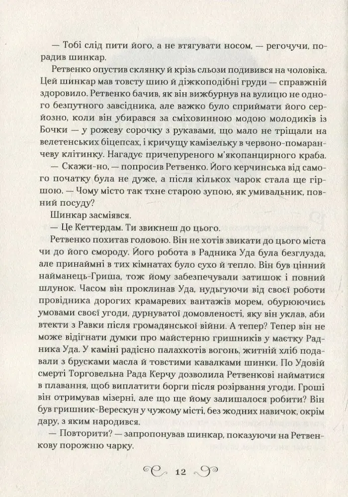 Королівство шахраїв. Книга 2 - Зображення 3