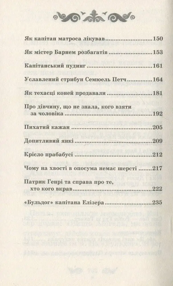 Пряничний чоловічок та інші американські казки - Зображення 3
