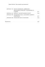 Від хорошого до величного (оновлене видання) - Зображення 3