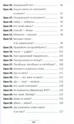 100 експрес-уроків української. Частина 2 - Зображення 4