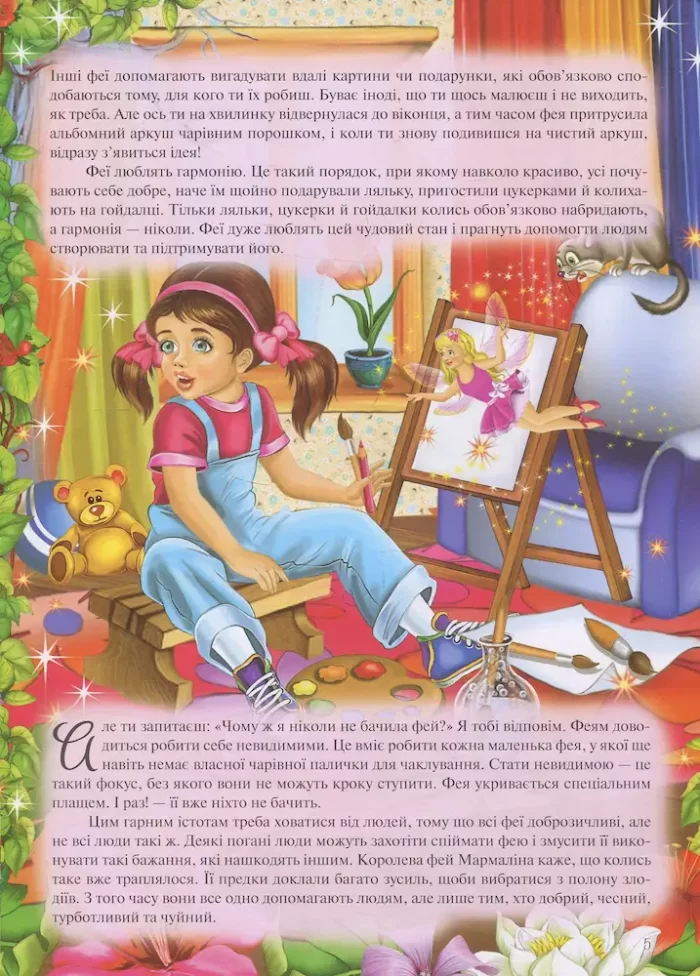 Енциклопедія маленької феї - Зображення 3