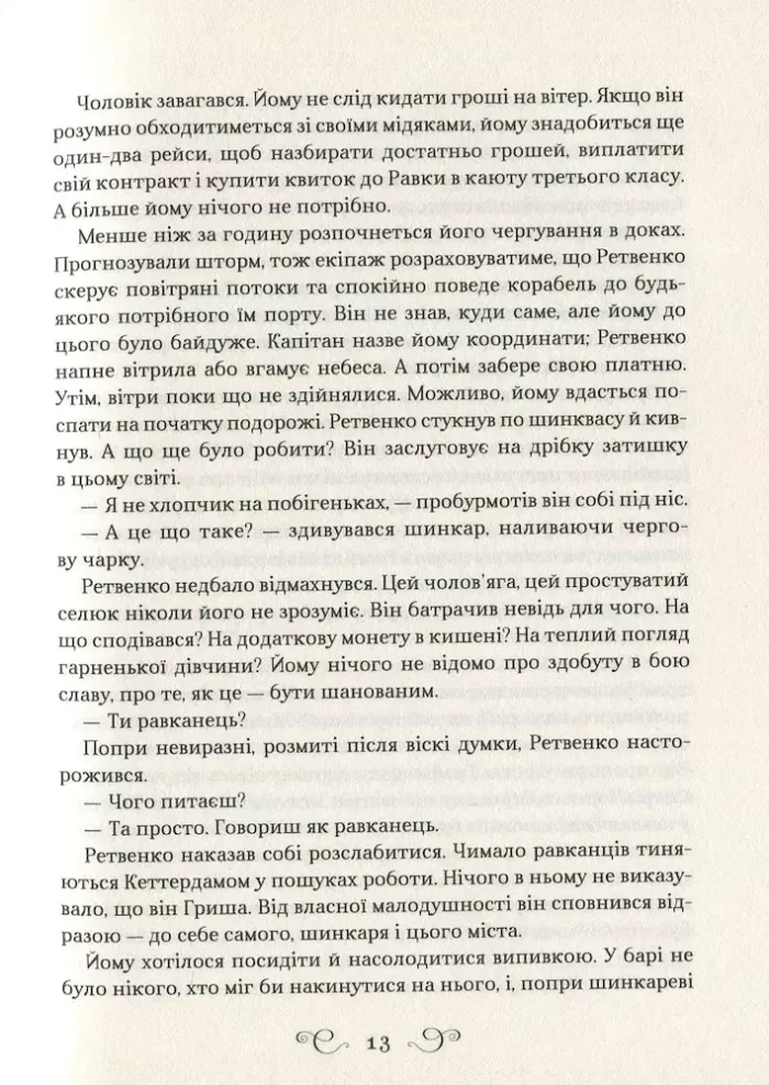 Королівство шахраїв. Книга 2 - Зображення 4
