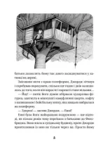 Джордж і незламний код. Книга 4 - Зображення 3