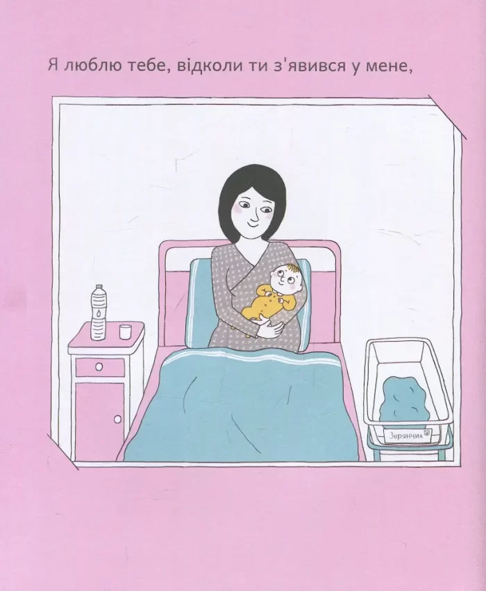 Моя Любов - Зображення 2