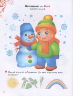 Веселі малюки. Розмальовки та завдання - Зображення 4
