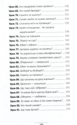 100 експрес-уроків української. Частина 2 - Зображення 5