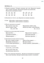 Виправлення вад мовлення. Звуки Л, Л’. - Зображення 4