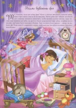 Енциклопедія маленької феї - Зображення 4