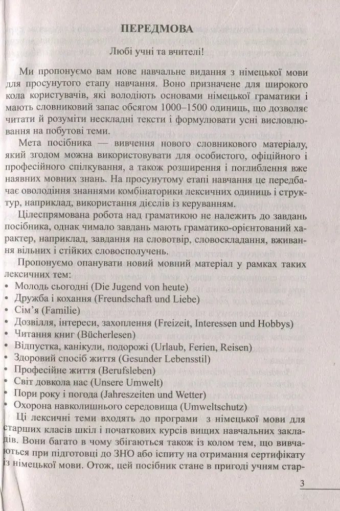 Німецька мова: читаємо, розуміємо, розмовляємо - Зображення 5