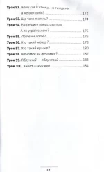 100 експрес-уроків української. Частина 2 - Зображення 6