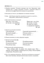 Виправлення вад мовлення. Звуки Р, Р’. | Малярчук А.Я. - Зображення 4