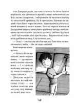 Джордж і незламний код. Книга 4 - Зображення 4