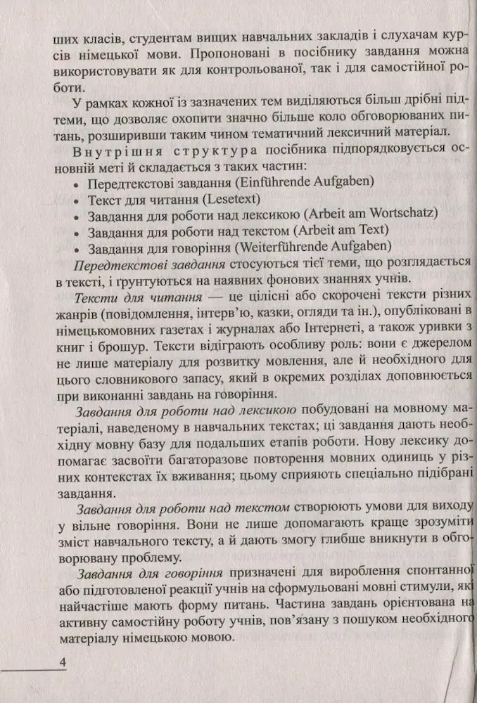 Німецька мова: читаємо, розуміємо, розмовляємо - Зображення 6