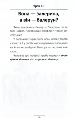 100 експрес-уроків української. Частина 2 - Зображення 7
