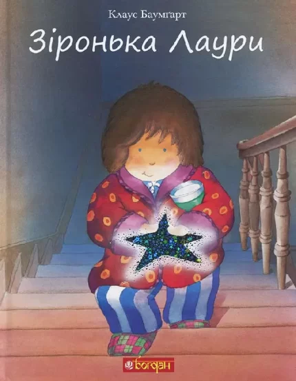 Зіронька Лаури -