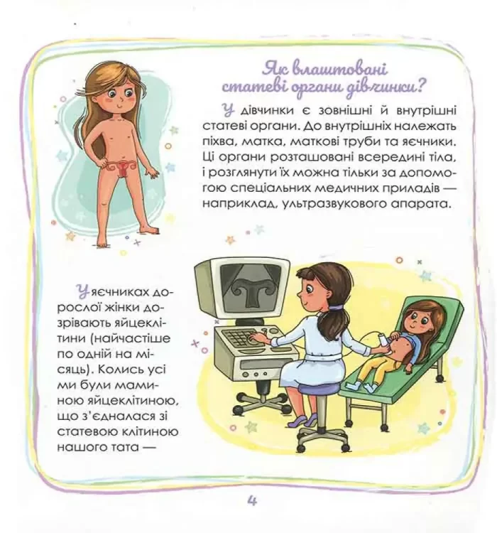 Малечі про інтимні речі. Енциклопедія для допитливих - Зображення 2